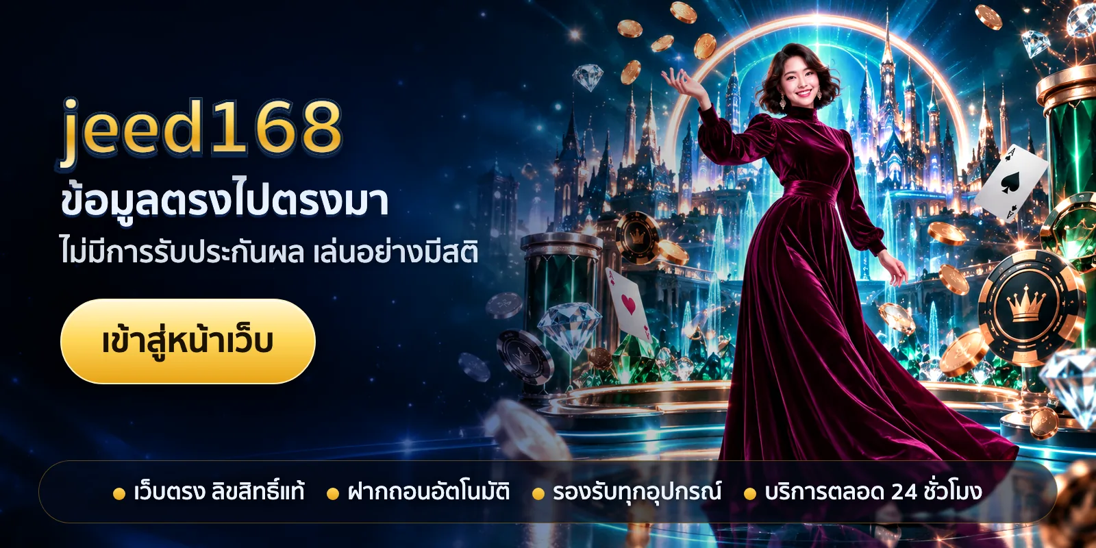 ภาพหัวเรื่องของ jeed168 ชุดที่ 2 — ข้อมูลตรงไปตรงมา